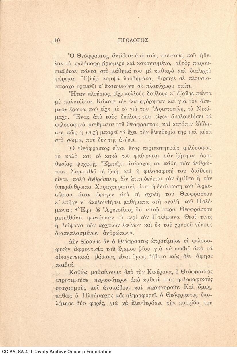 20,5 x 14,5 εκ. 71 σ. + 1 σ. χ.α., όπου στο εξώφυλλο motto και στο verso του εξωφύλλου